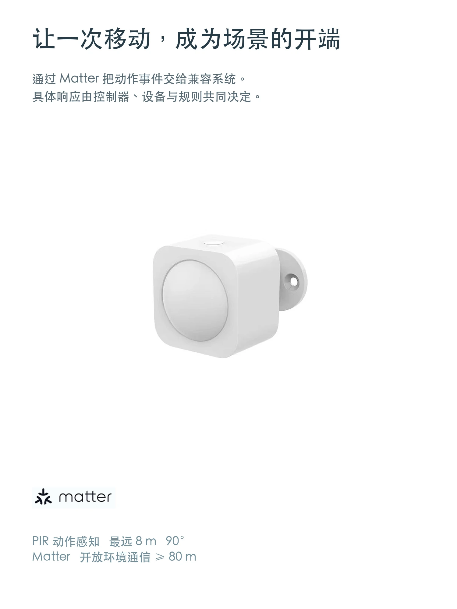 JINK PIR 红外人体传感器 · 场景与功能 3