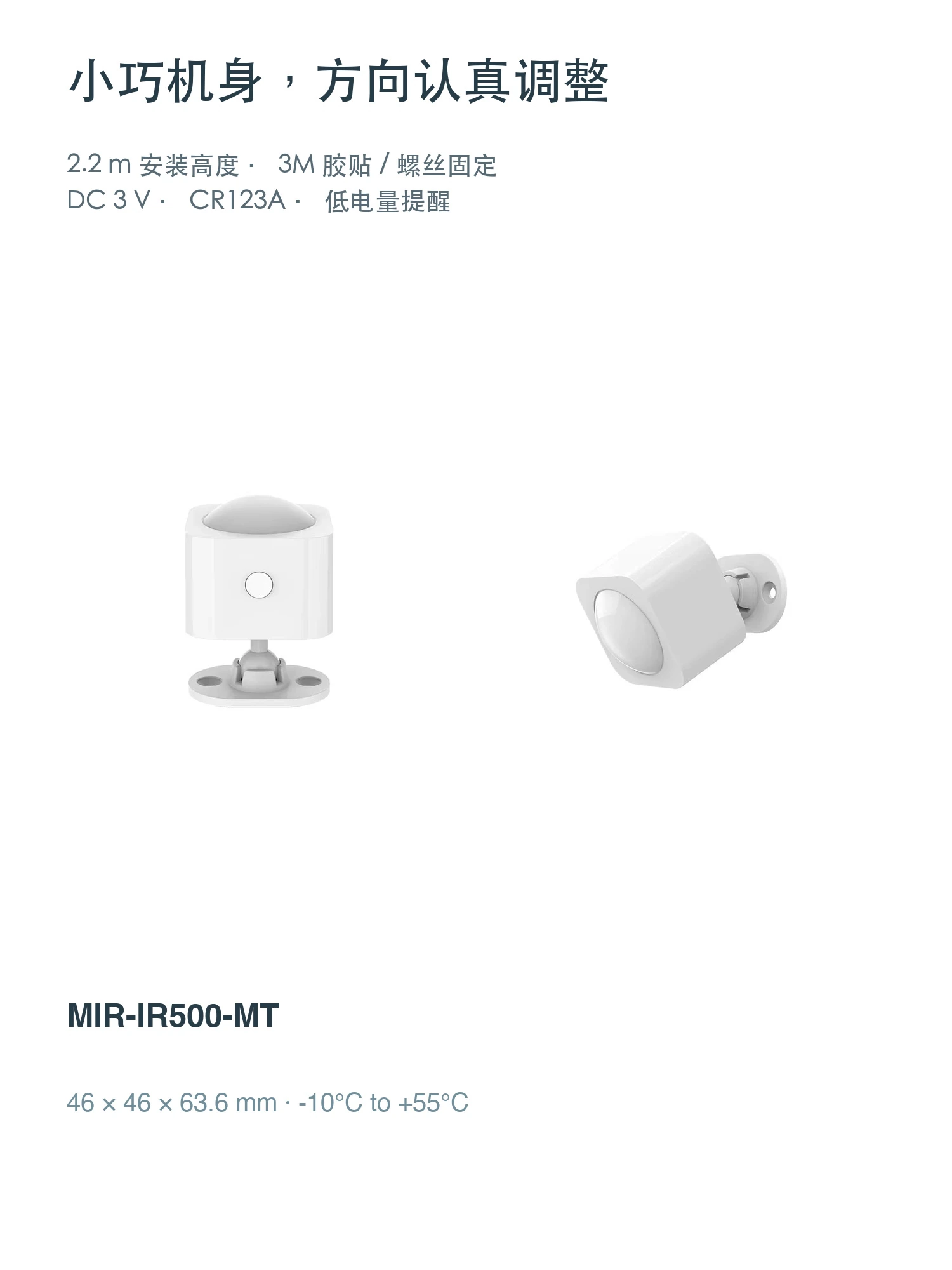 JINK PIR 红外人体传感器 · 场景与功能 5