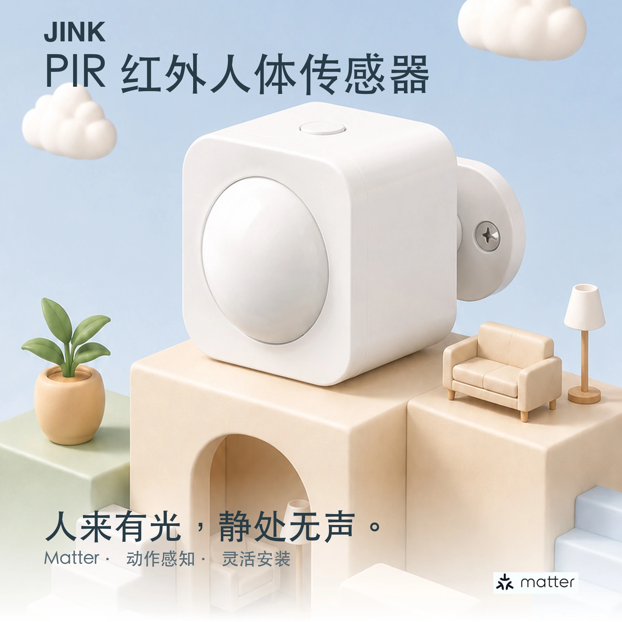 JINK PIR 红外人体传感器 · 精选图解 1