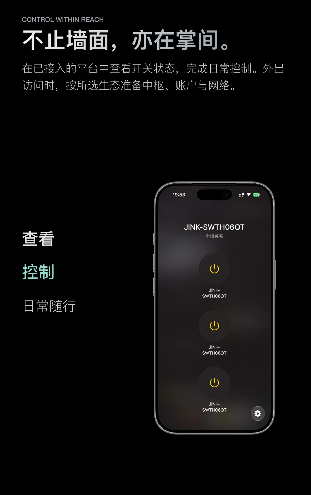 JINK 智能墙壁开关 8E 中文产品详情,第 13 部分