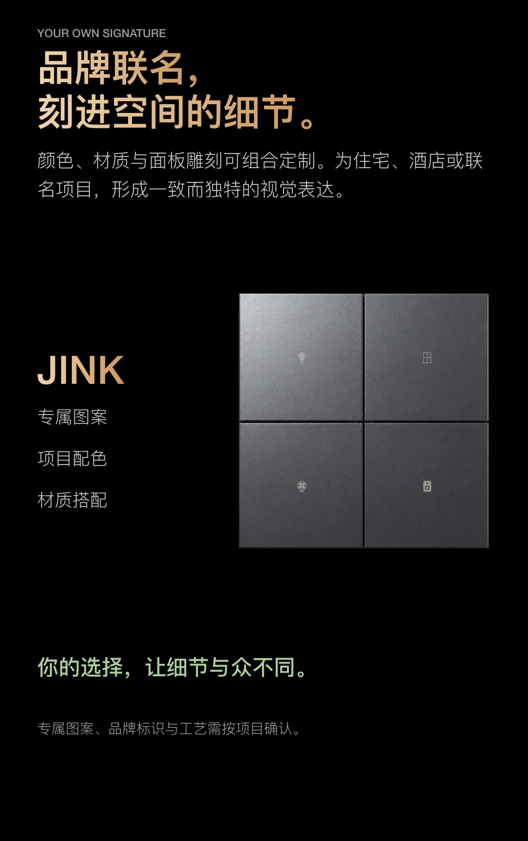 JINK 智能墙壁开关 8E 中文产品详情,第 31 部分