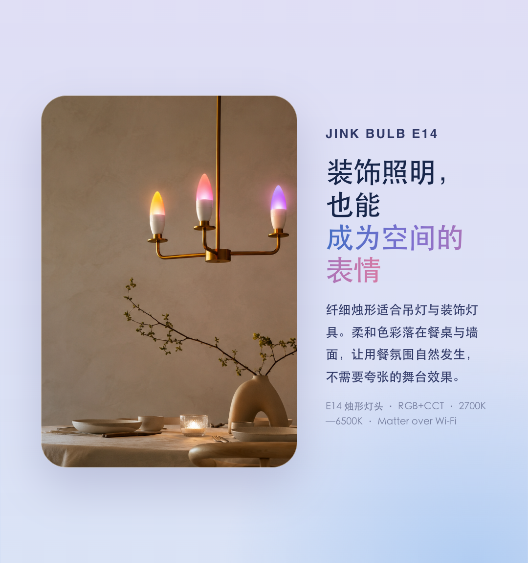 JINK 智能灯泡 E27 中文产品详情,第 6 部分