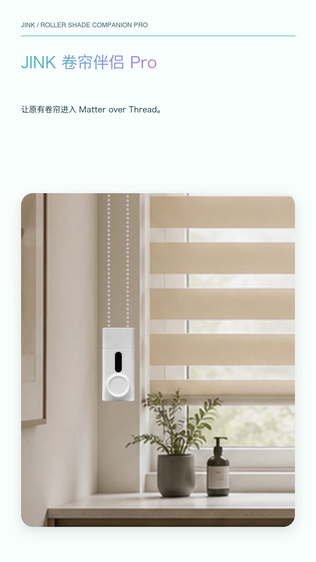 JINK Roller Shade Driver Pro long image 1
