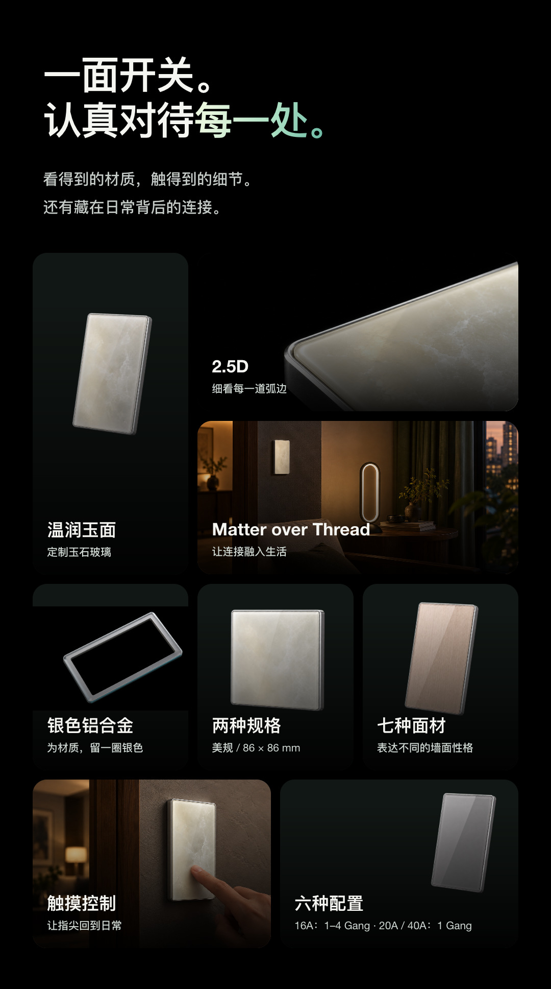 一面开关，认真对待每一处：JINK Switch 2.5D 中文产品故事与选型介绍