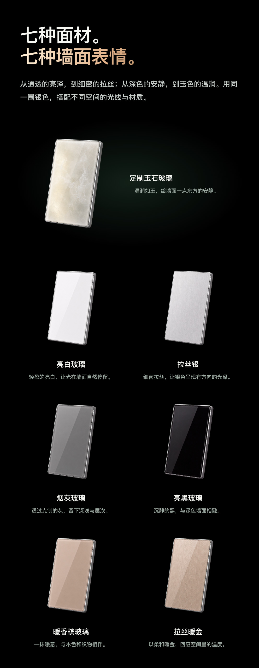 七种面材，七种墙面表情：JINK Switch 2.5D 中文产品故事与选型介绍