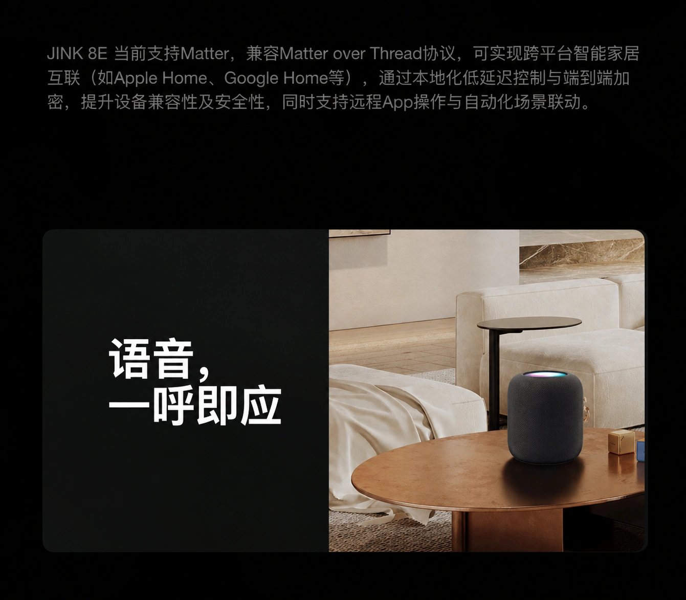 HomePod 位于客厅边几上的语音控制场景