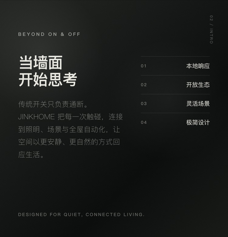 JINK Stealth:让墙面控制融入生活