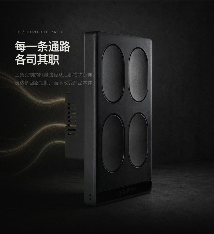 JINK Stealth:多回路控制示意