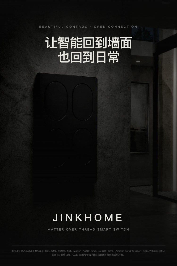 JINK Stealth:JINKHOME 产品设计