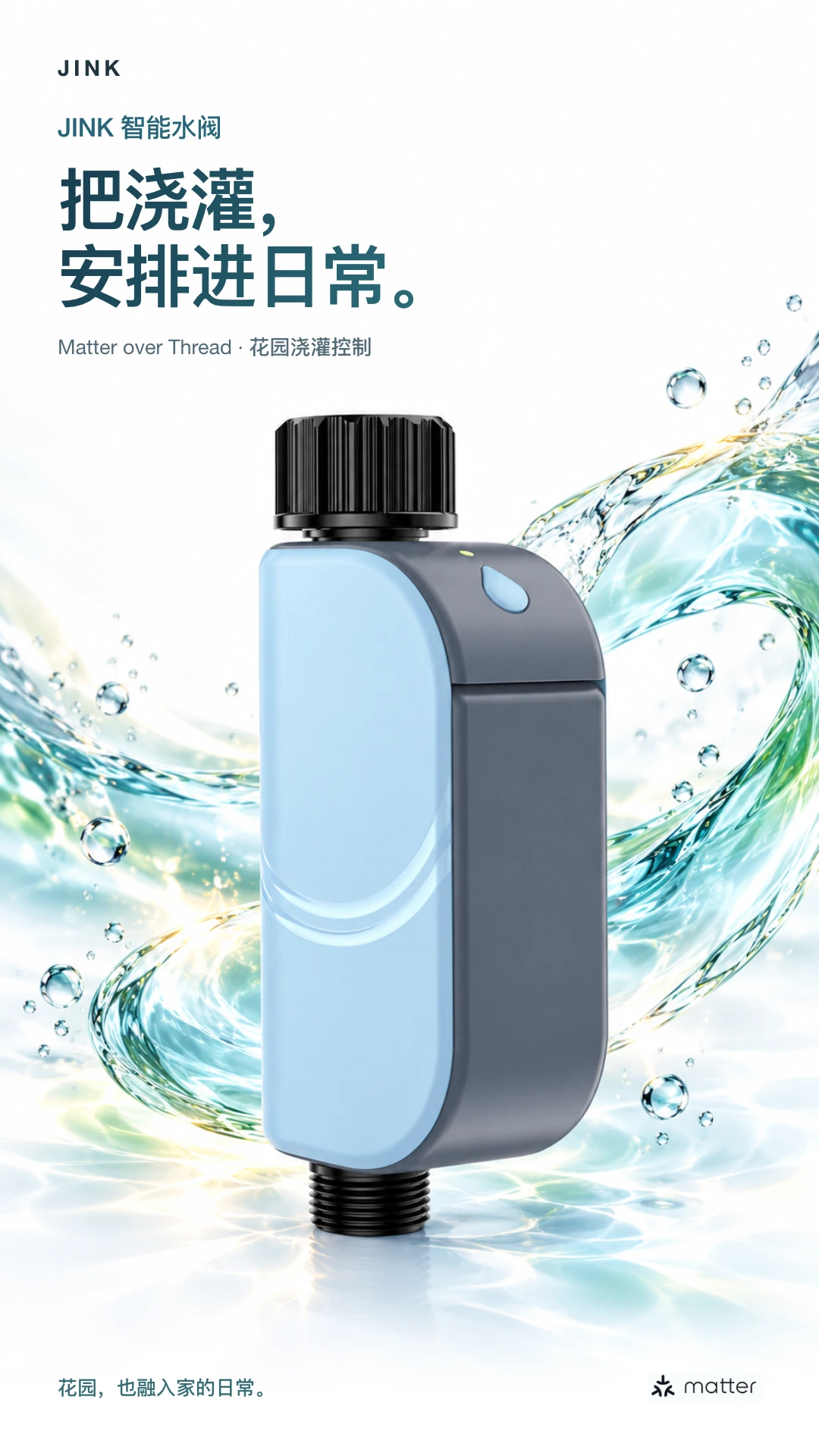 把浇灌， 安排进日常。