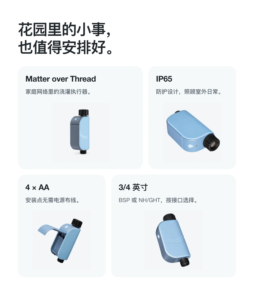 花园里的小事，也值得安排好。