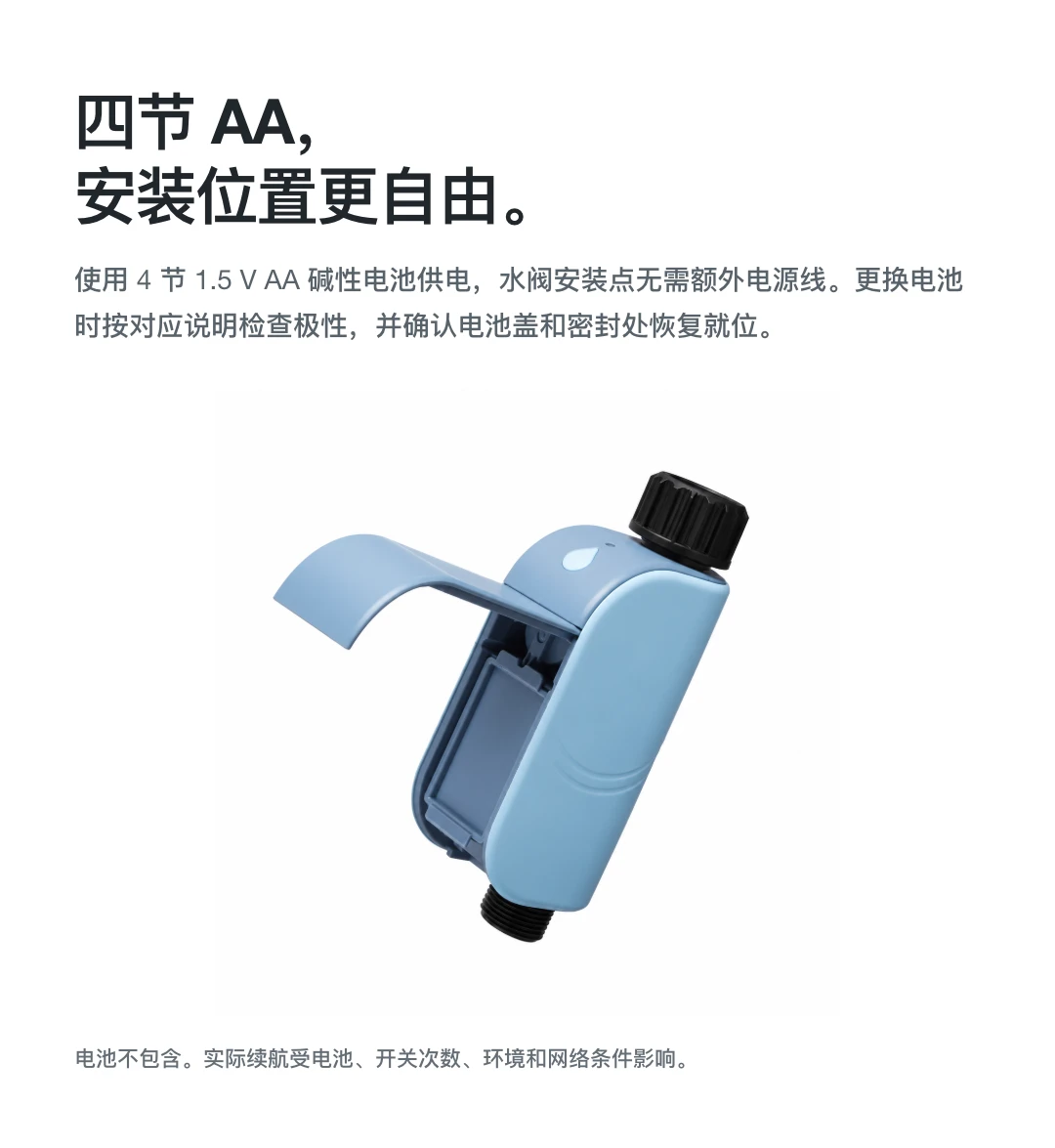 四节 AA， 安装位置更自由。