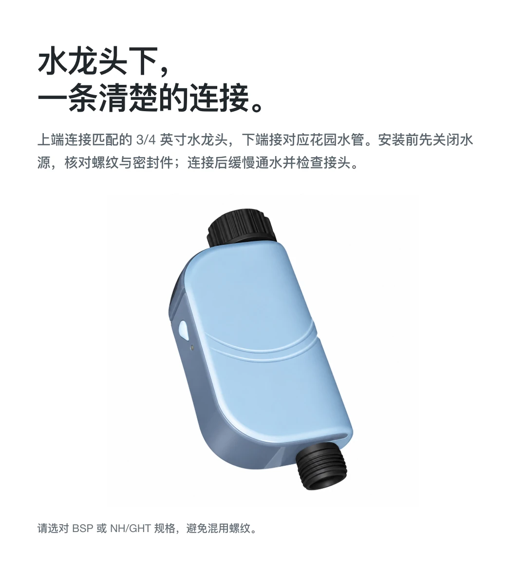 水龙头下， 一条清楚的连接。