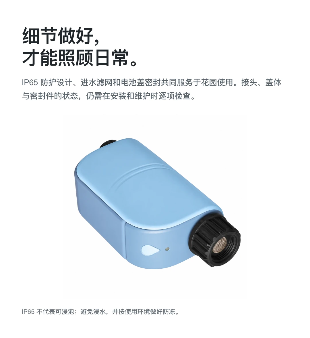 细节做好， 才能照顾日常。
