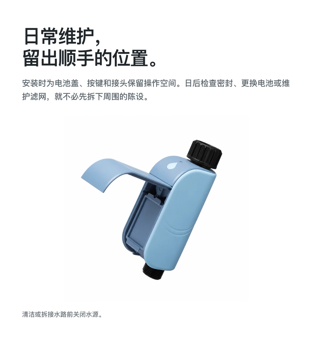 日常维护， 留出顺手的位置。