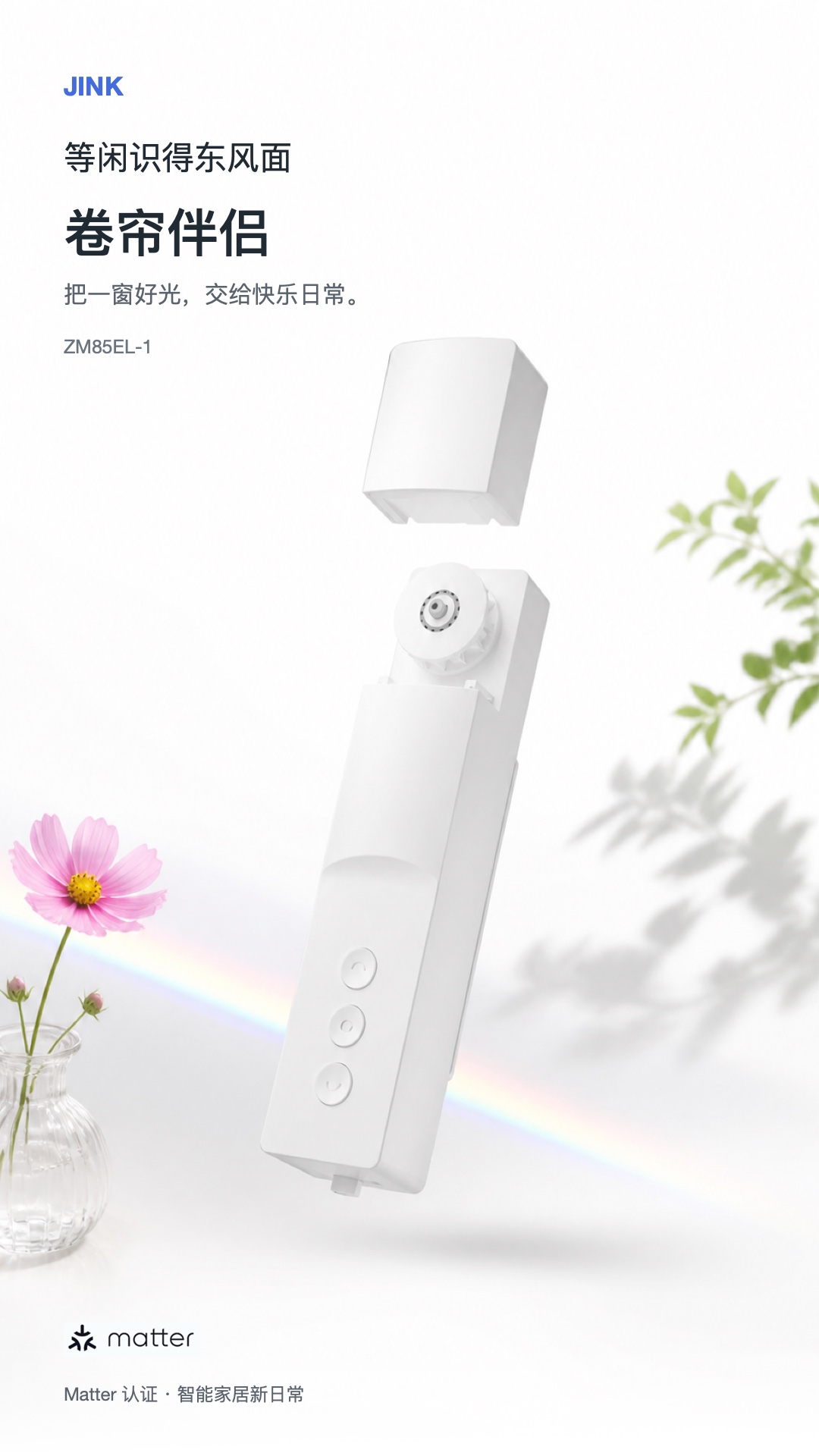 JINK 拉珠窗帘控制器 ZM85E-1 中文产品详情,第 1 部分