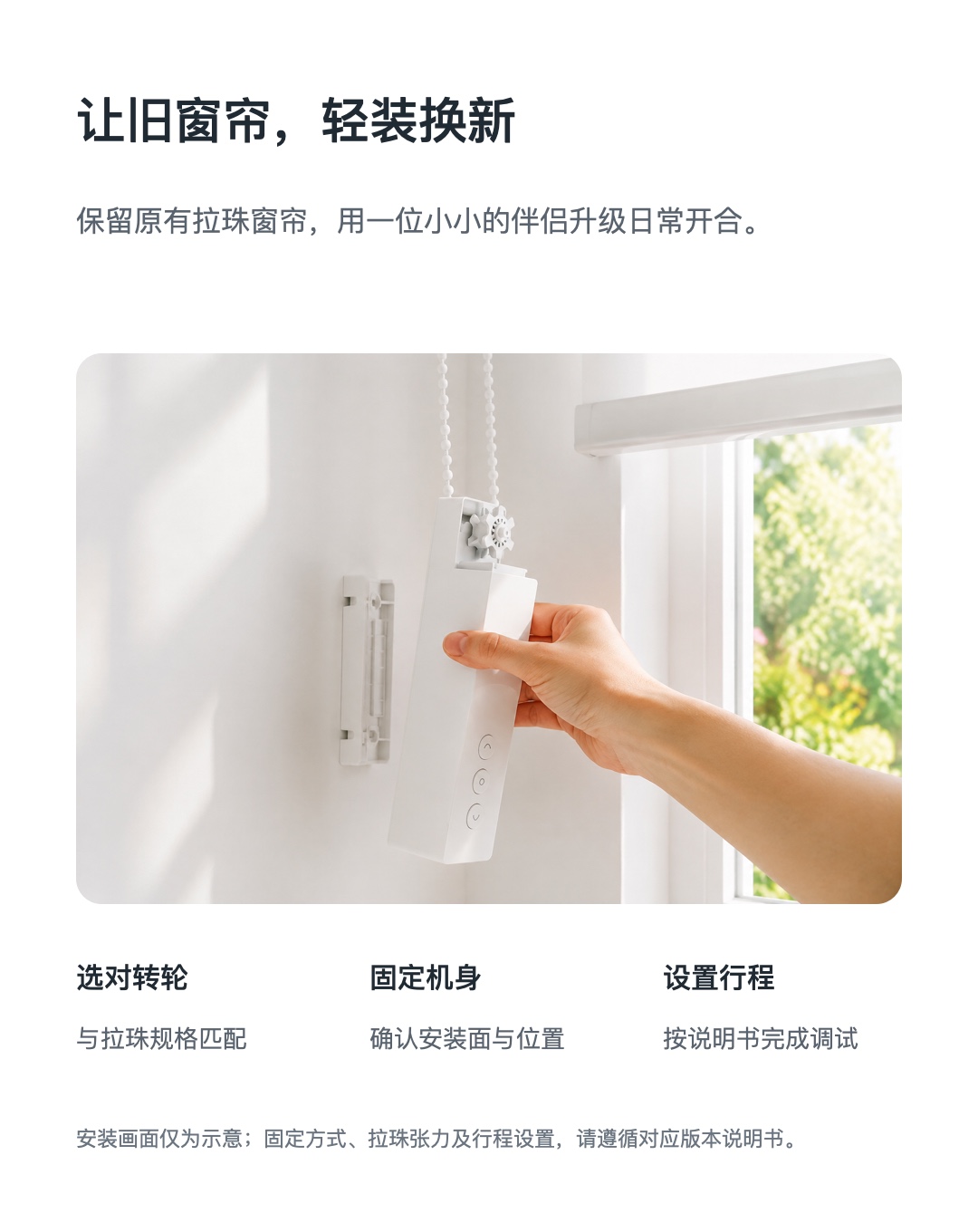 JINK 拉珠窗帘控制器 ZM85E-1 中文产品详情,第 4 部分